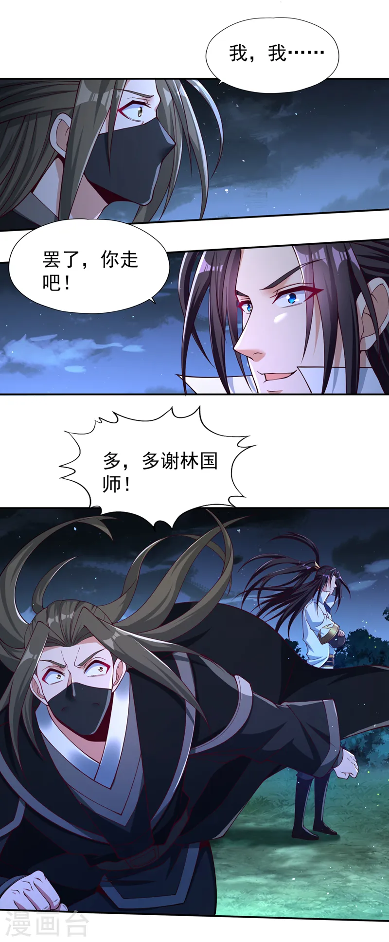 第245话 我像是会灭口的人吗 第17页