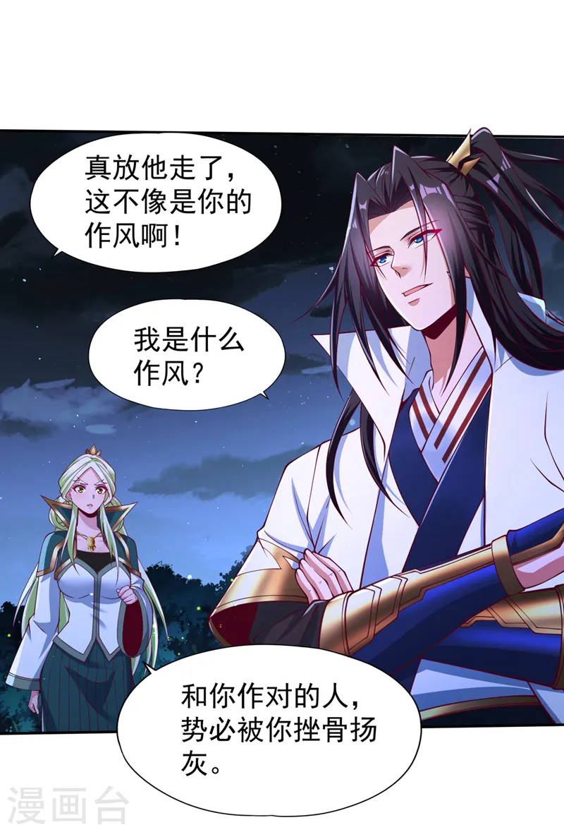 第245话 我像是会灭口的人吗 第18页