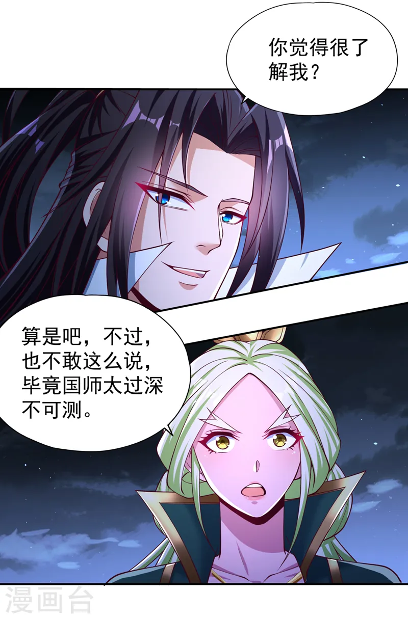 第245话 我像是会灭口的人吗 第19页
