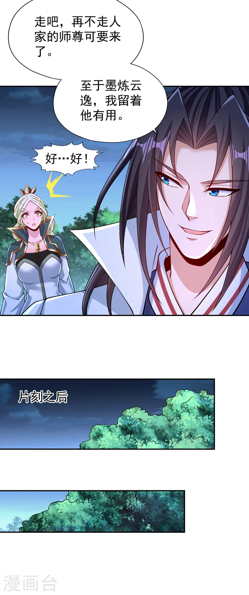 第245话 我像是会灭口的人吗 第21页