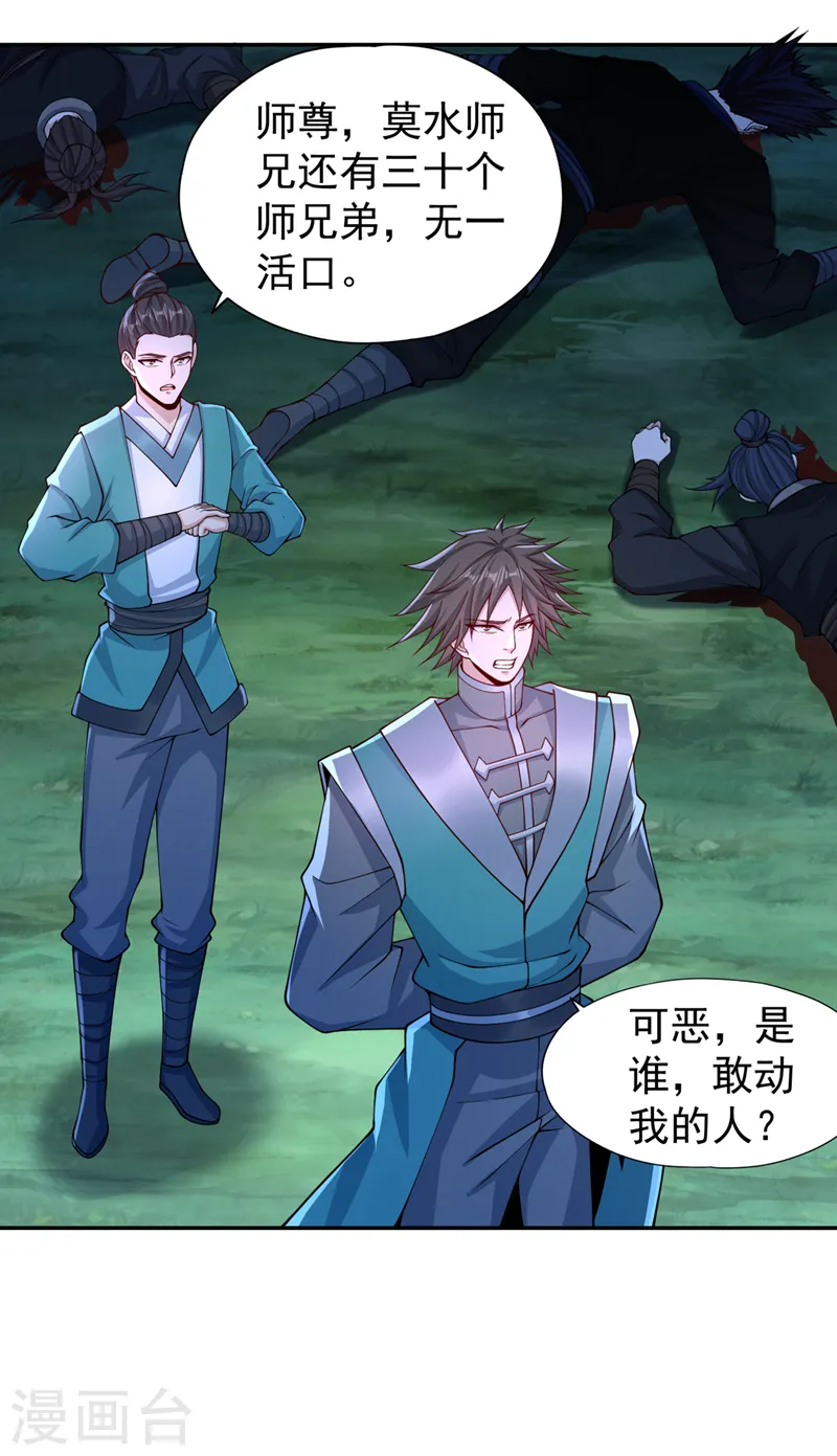 第245话 我像是会灭口的人吗 第22页