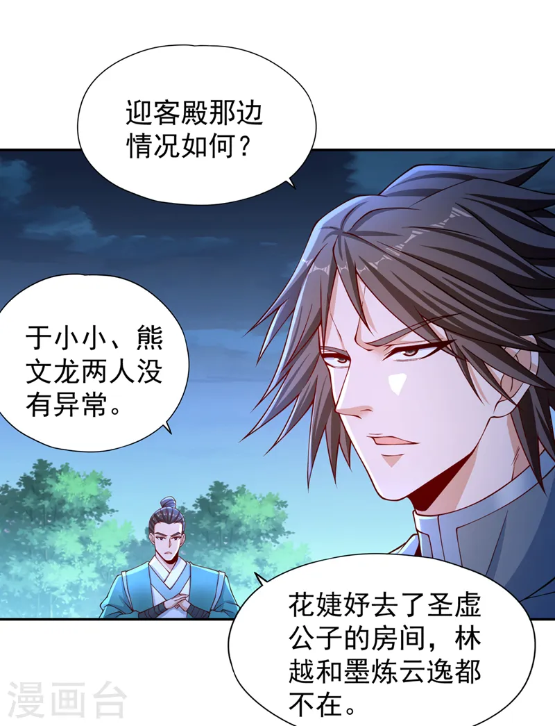 第245话 我像是会灭口的人吗 第23页