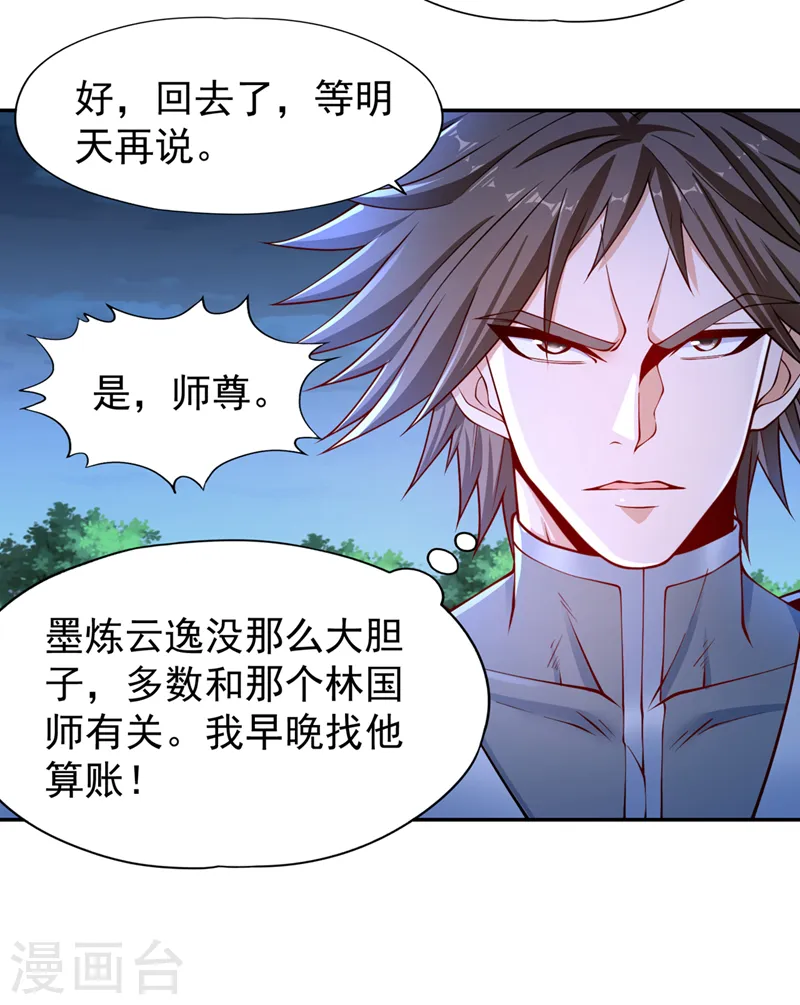 第245话 我像是会灭口的人吗 第24页