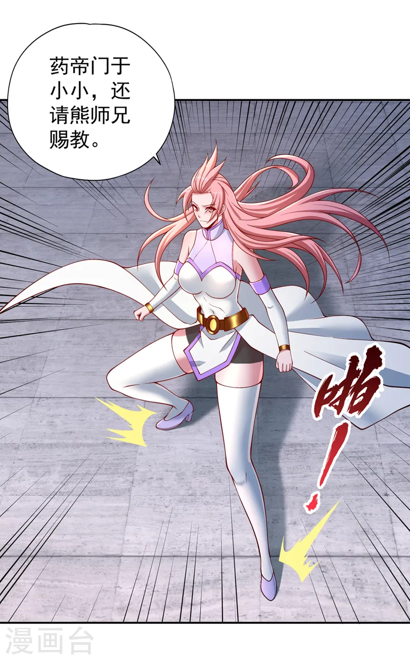 第245话 我像是会灭口的人吗 第27页