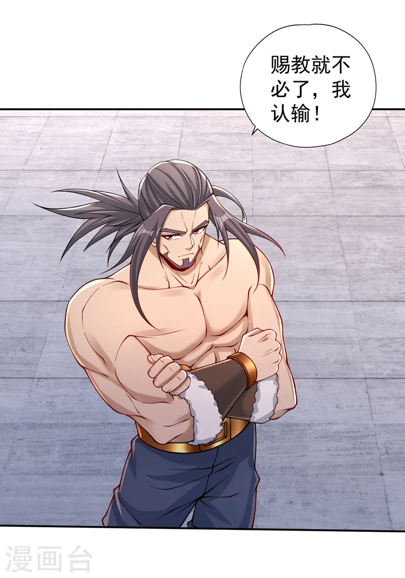 第245话 我像是会灭口的人吗 第28页