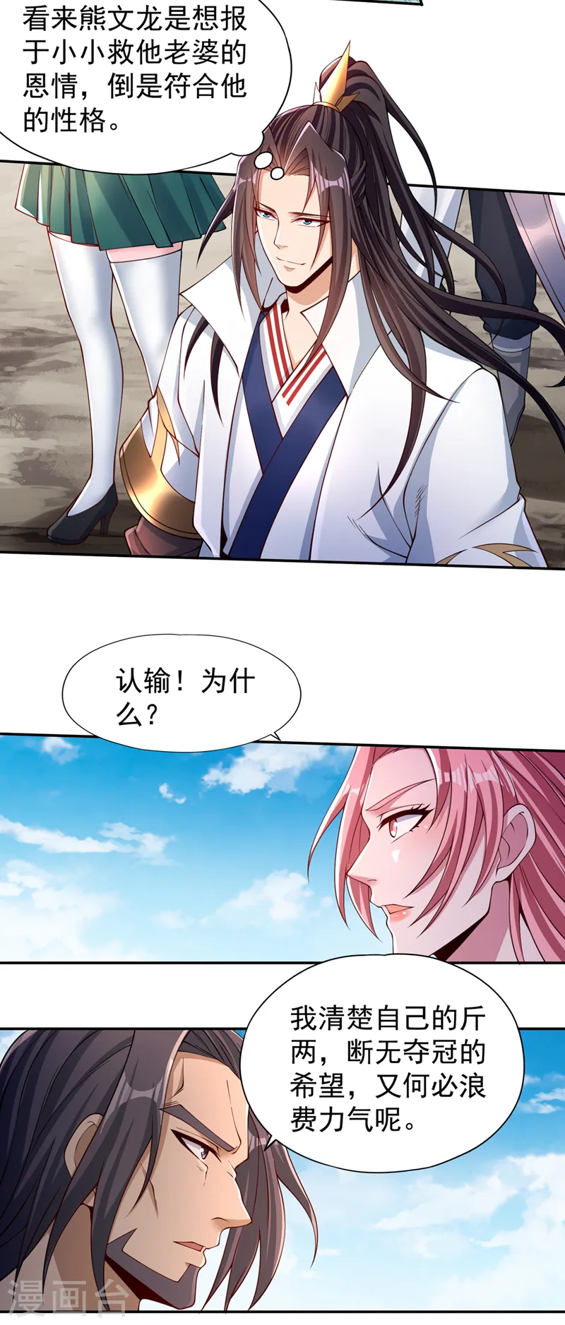 第245话 我像是会灭口的人吗 第31页