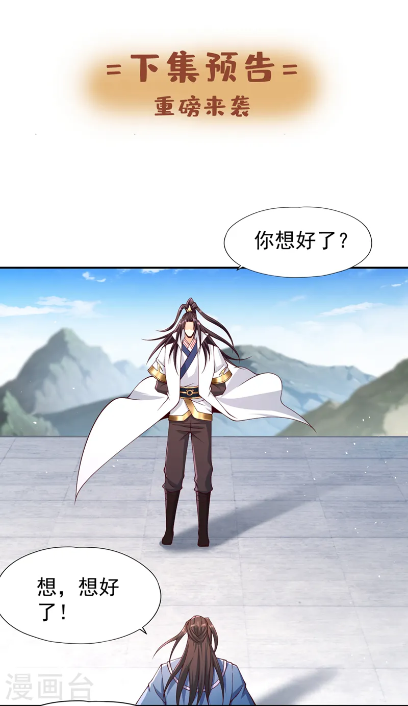 第245话 我像是会灭口的人吗 第32页