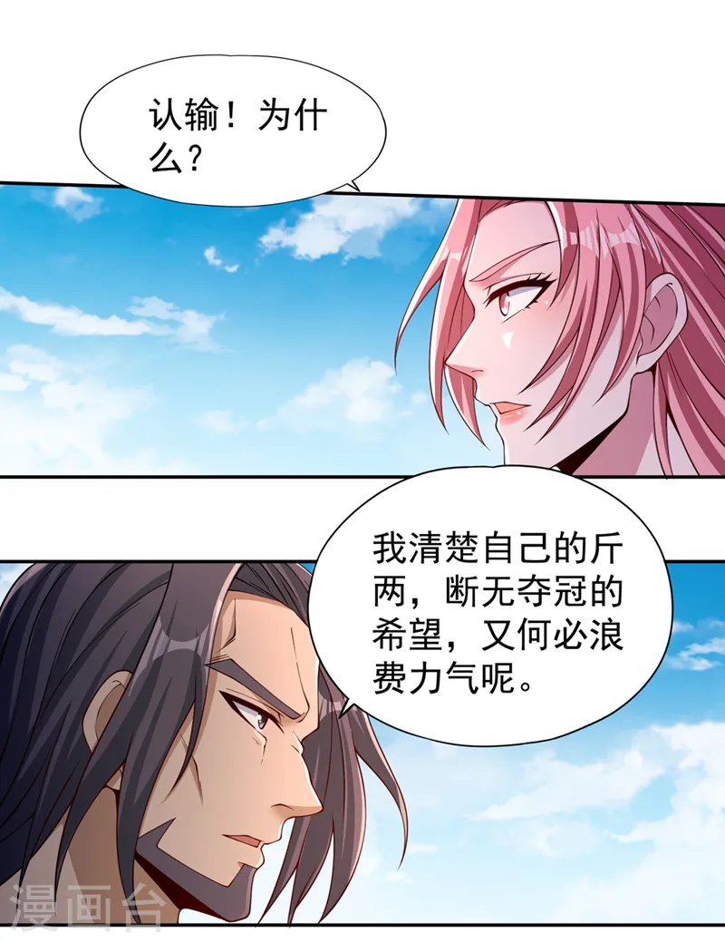 第246话 那我可要动手咯~ 第2页