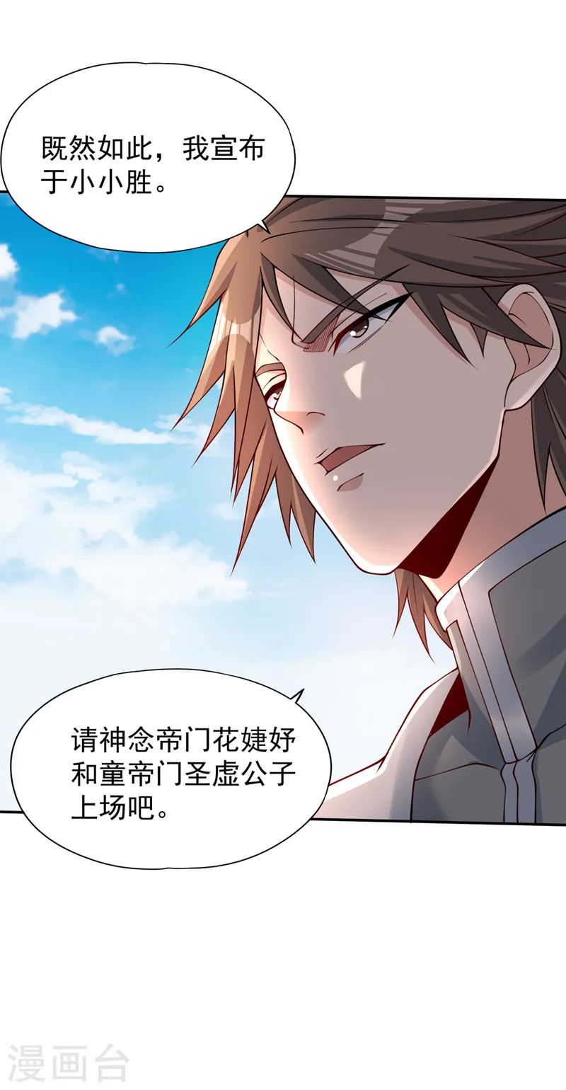 第246话 那我可要动手咯~ 第3页