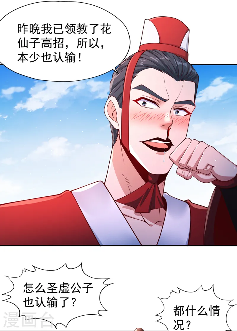 第246话 那我可要动手咯~ 第5页
