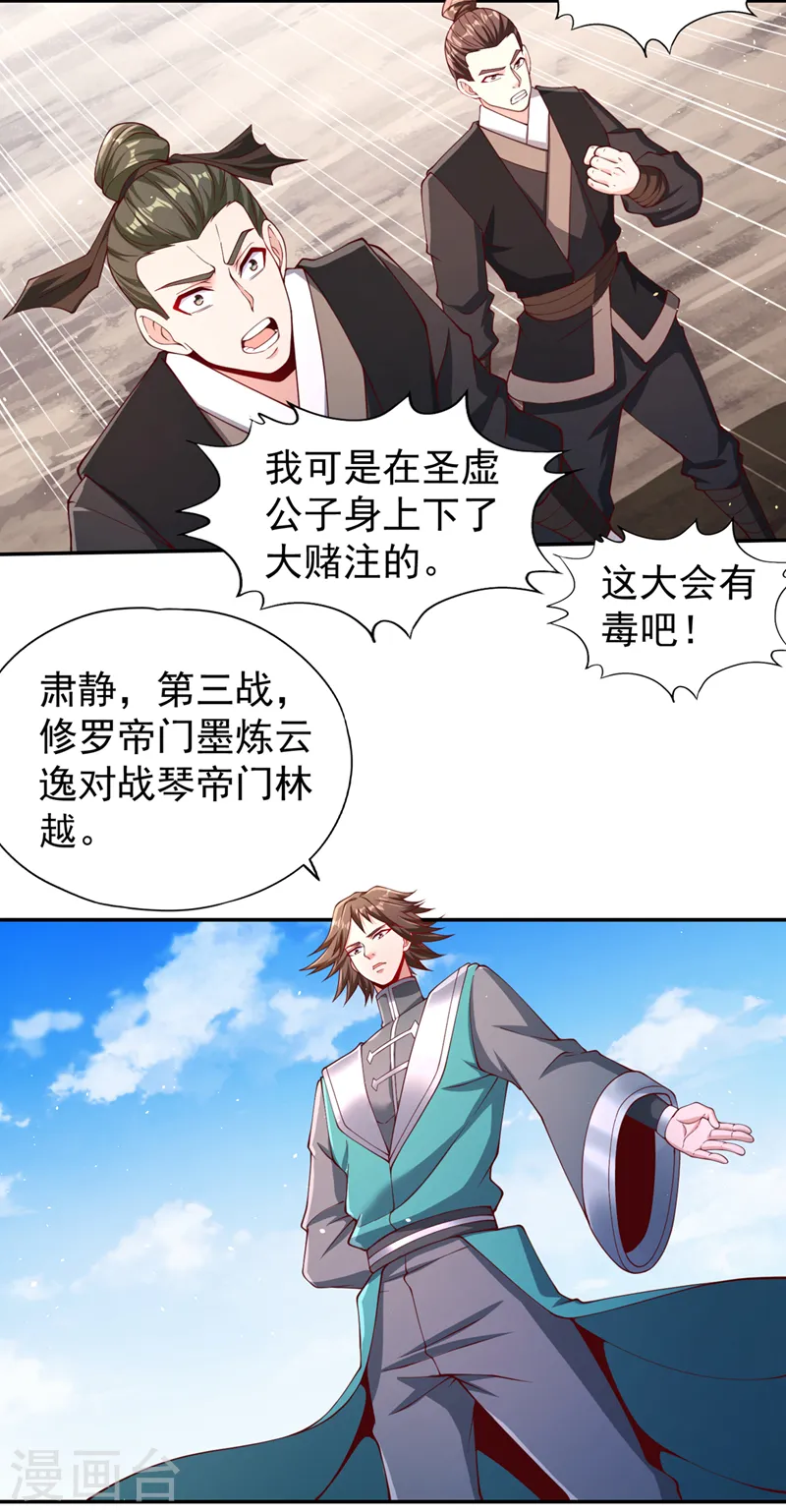 第246话 那我可要动手咯~ 第6页