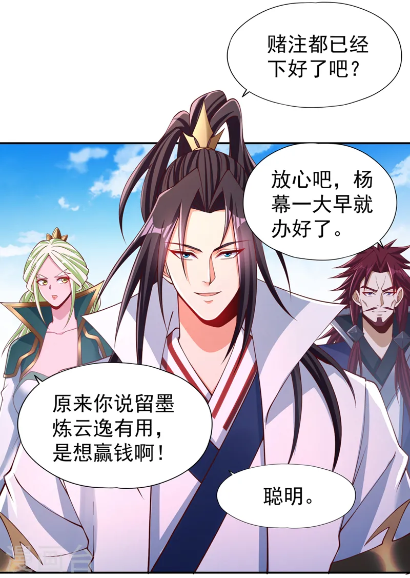 第246话 那我可要动手咯~ 第7页