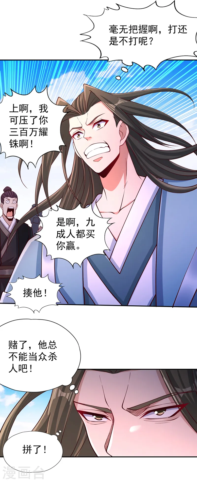 第246话 那我可要动手咯~ 第9页