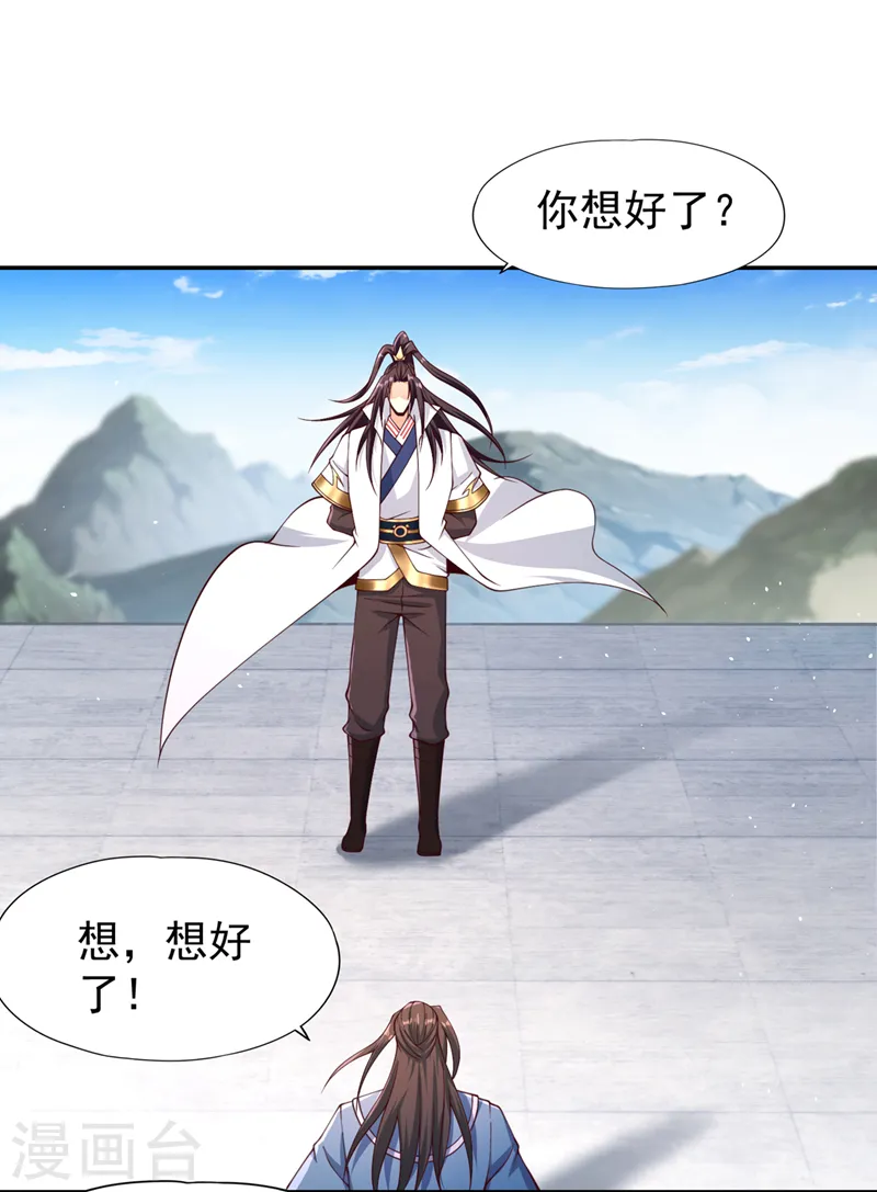 第246话 那我可要动手咯~ 第11页