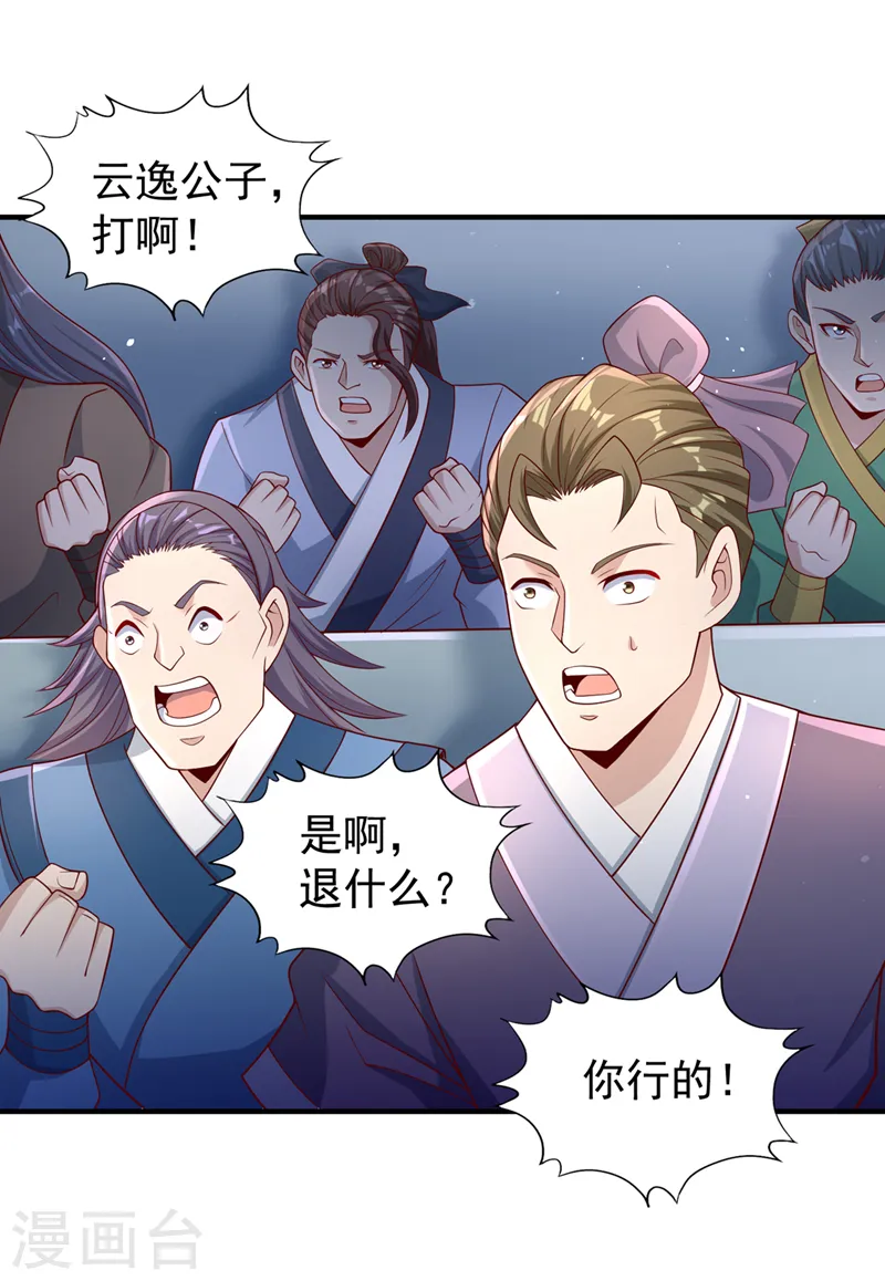 第246话 那我可要动手咯~ 第15页