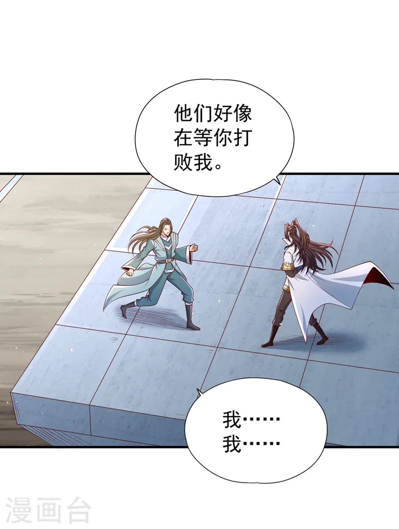 第246话 那我可要动手咯~ 第16页