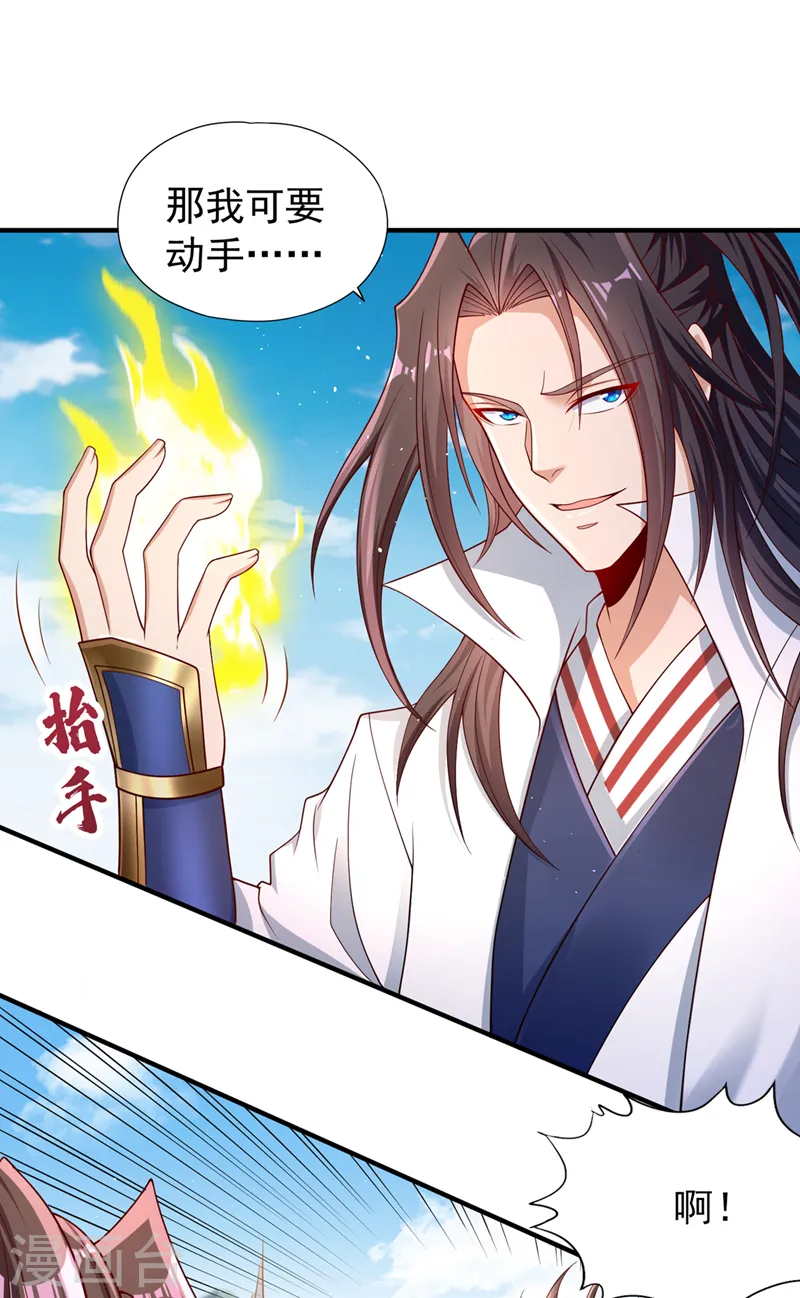 第246话 那我可要动手咯~ 第17页