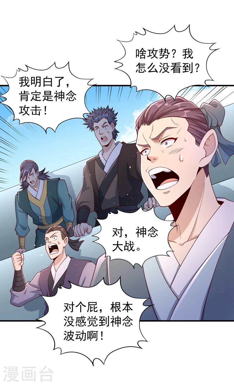 第246话 那我可要动手咯~ 第20页