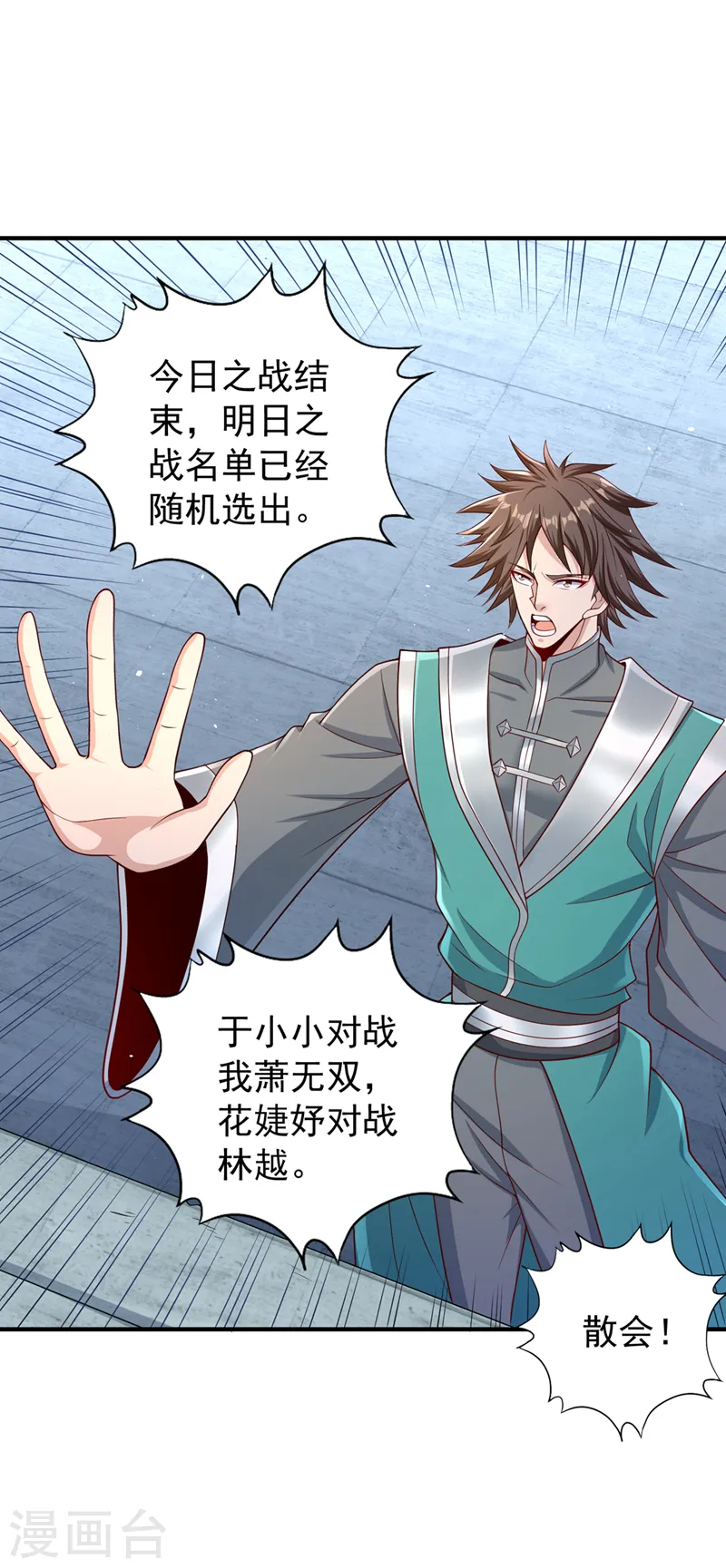 第246话 那我可要动手咯~ 第22页