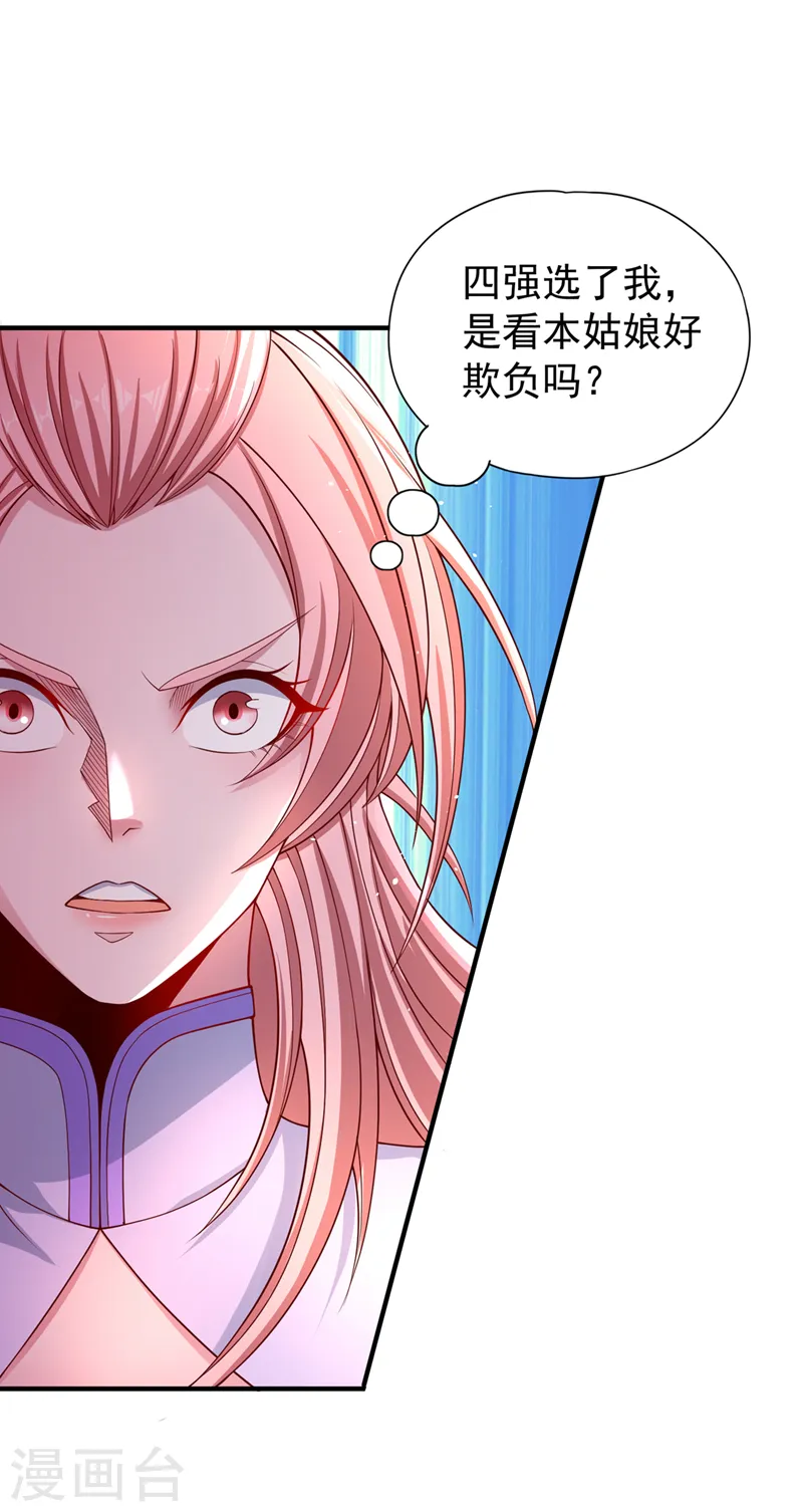 第246话 那我可要动手咯~ 第23页