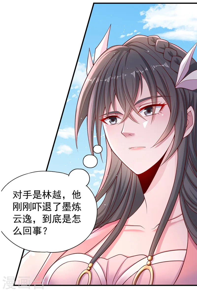 第246话 那我可要动手咯~ 第24页