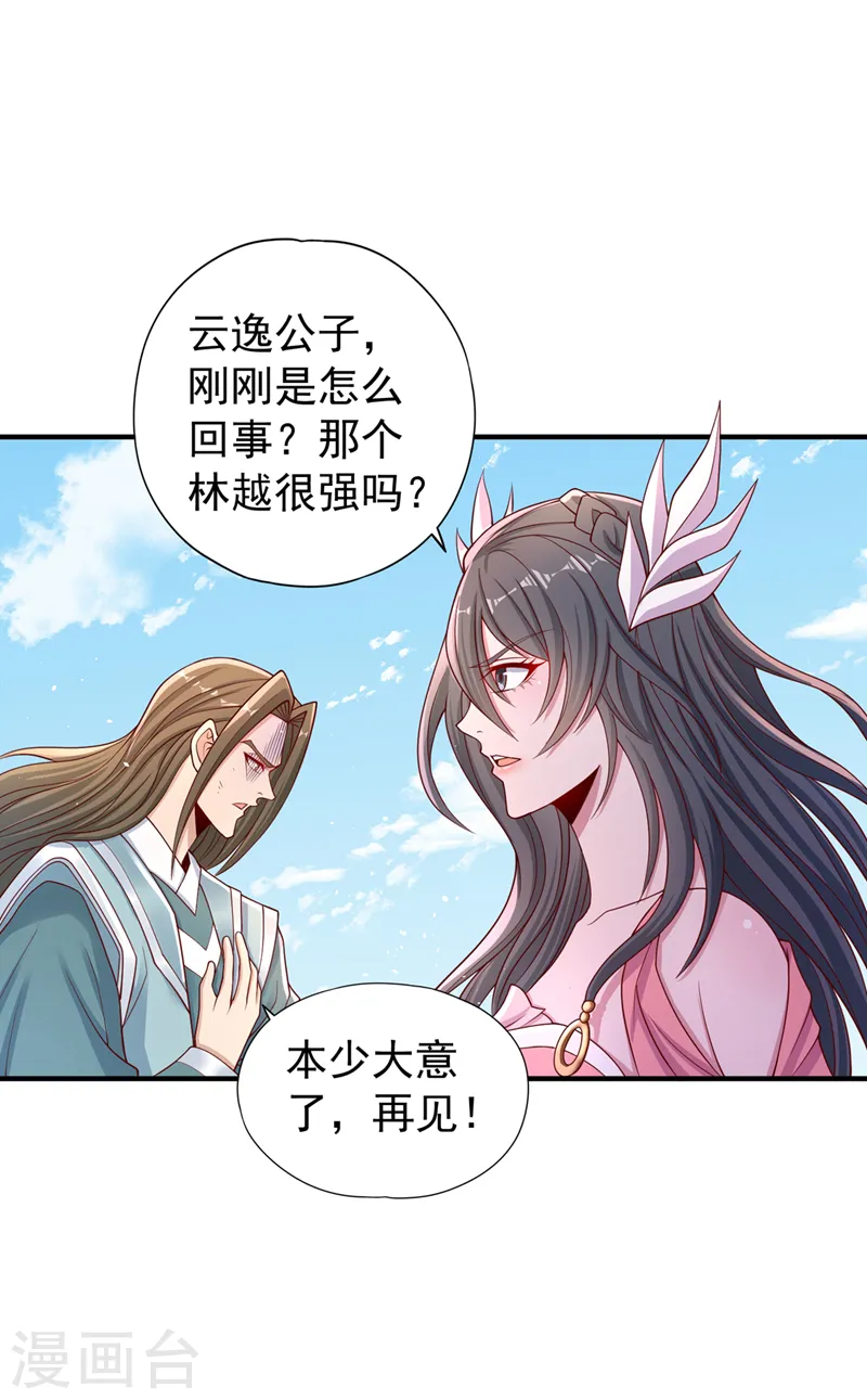 第246话 那我可要动手咯~ 第25页
