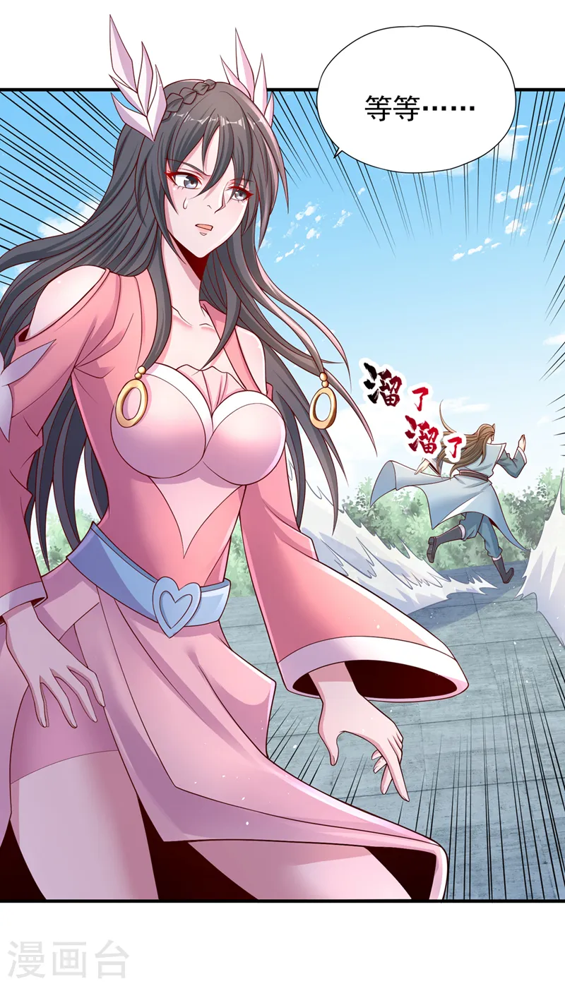 第246话 那我可要动手咯~ 第26页