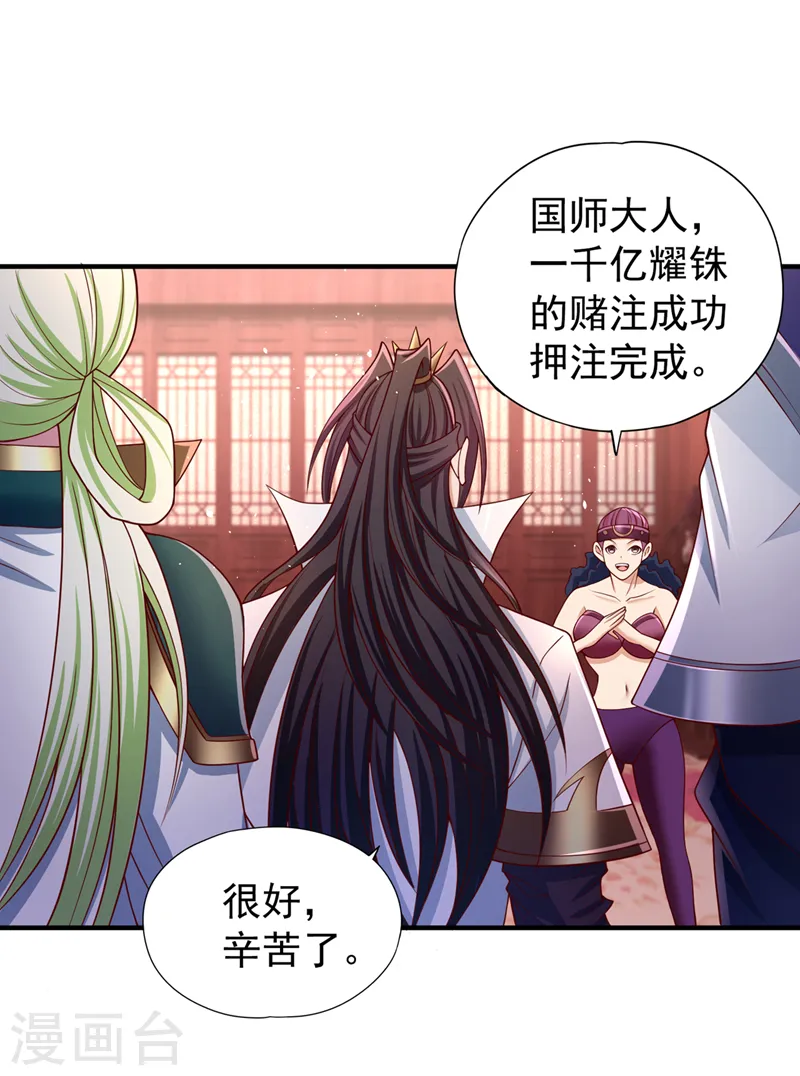 第246话 那我可要动手咯~ 第29页
