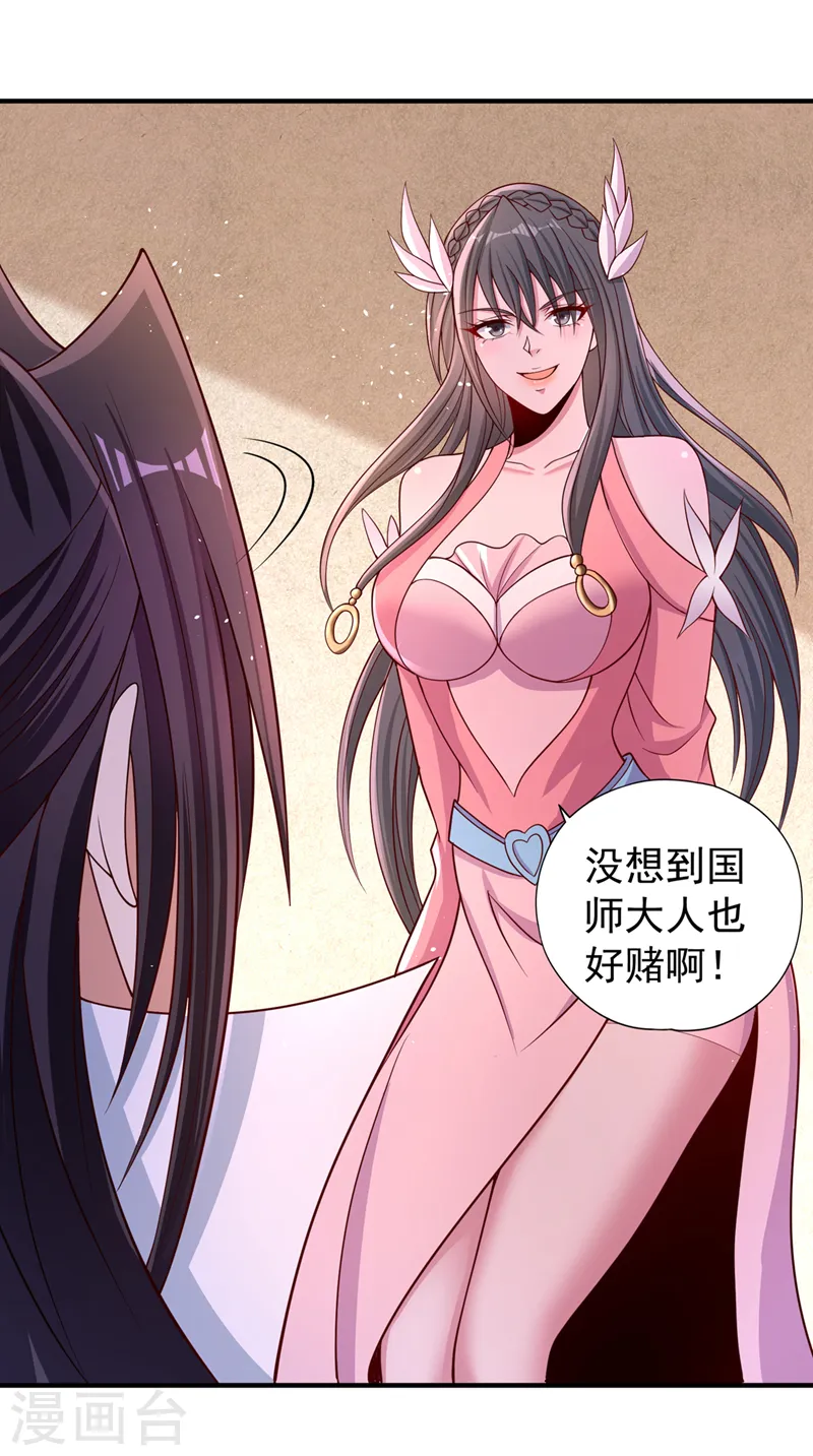 第246话 那我可要动手咯~ 第30页