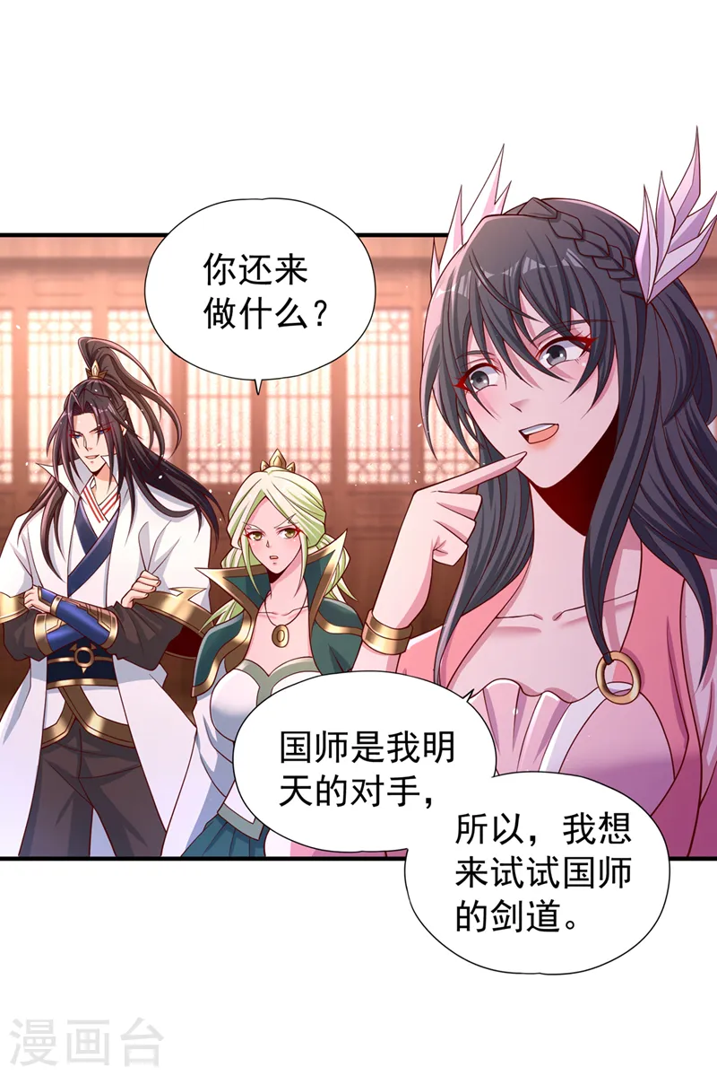 第246话 那我可要动手咯~ 第31页