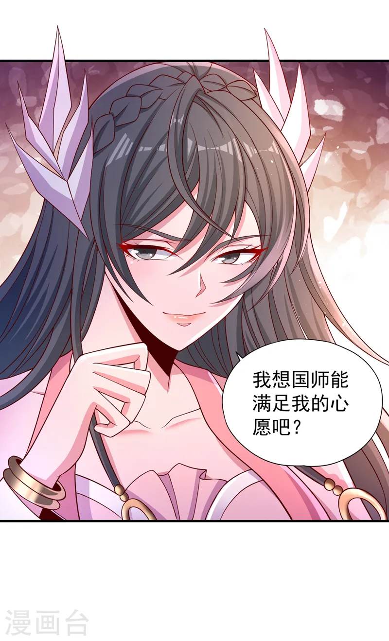 第246话 那我可要动手咯~ 第32页