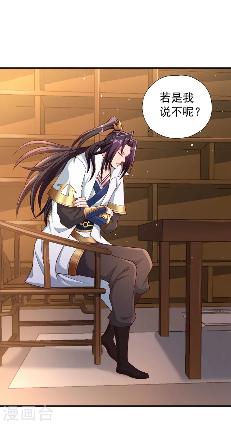 第246话 那我可要动手咯~ 第33页