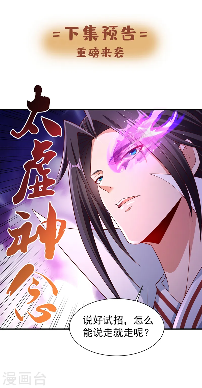第246话 那我可要动手咯~ 第34页