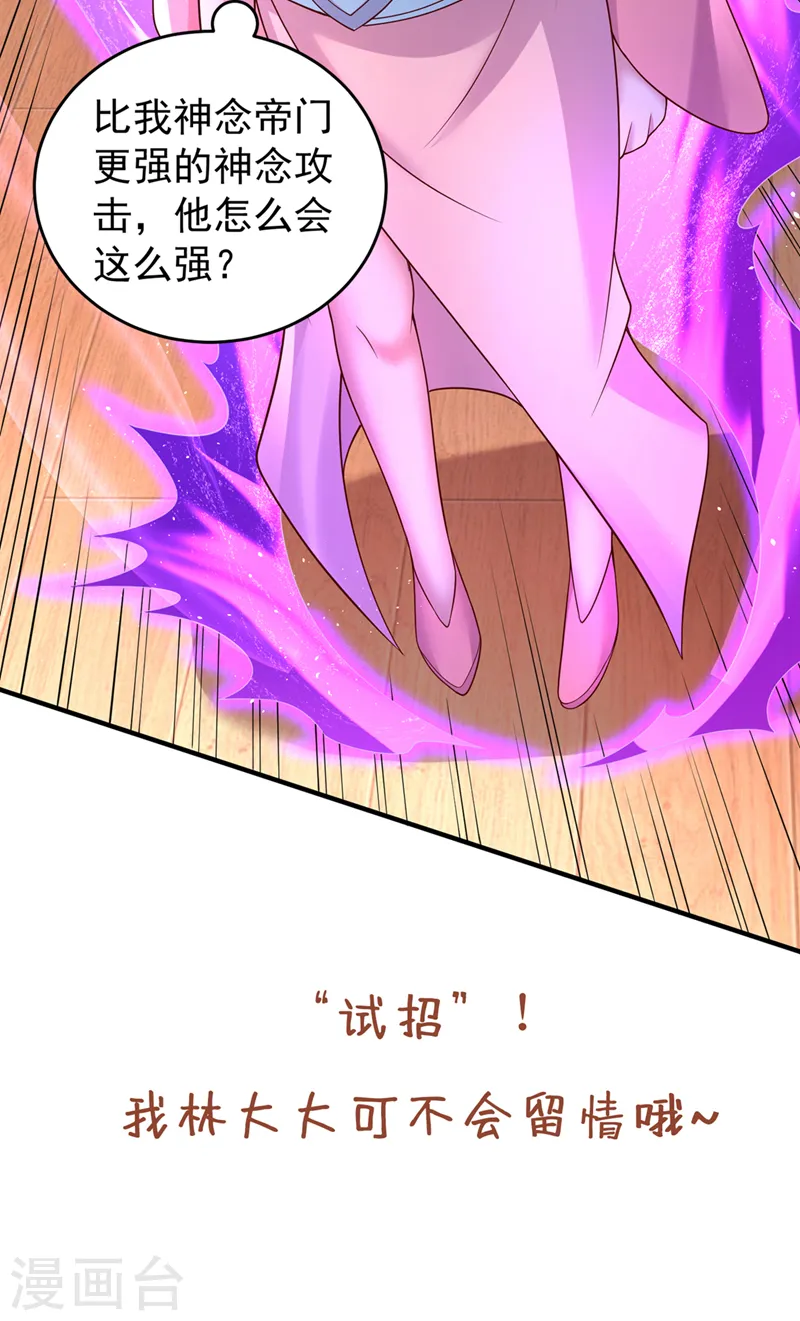 第246话 那我可要动手咯~ 第36页