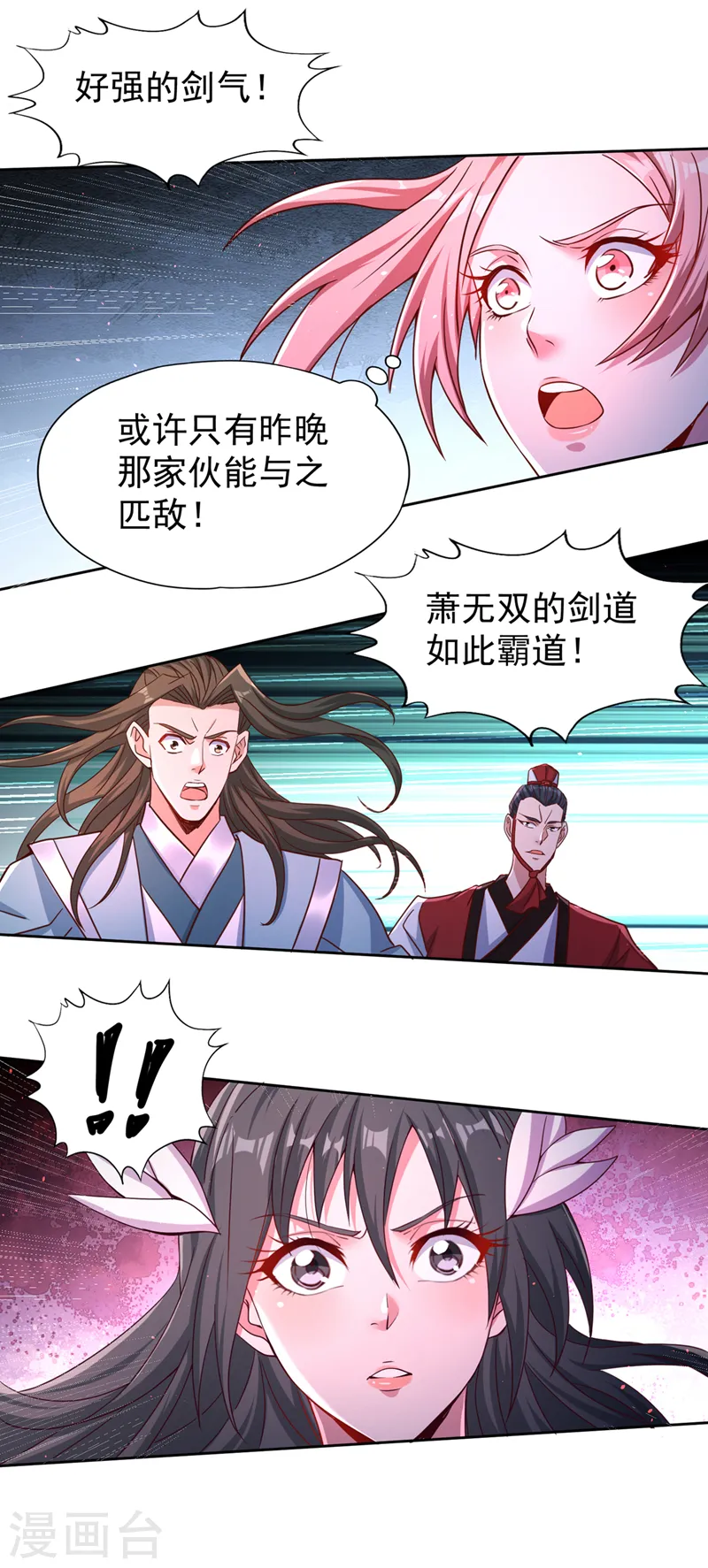 第244话 引我来此有何指教？ 第4页
