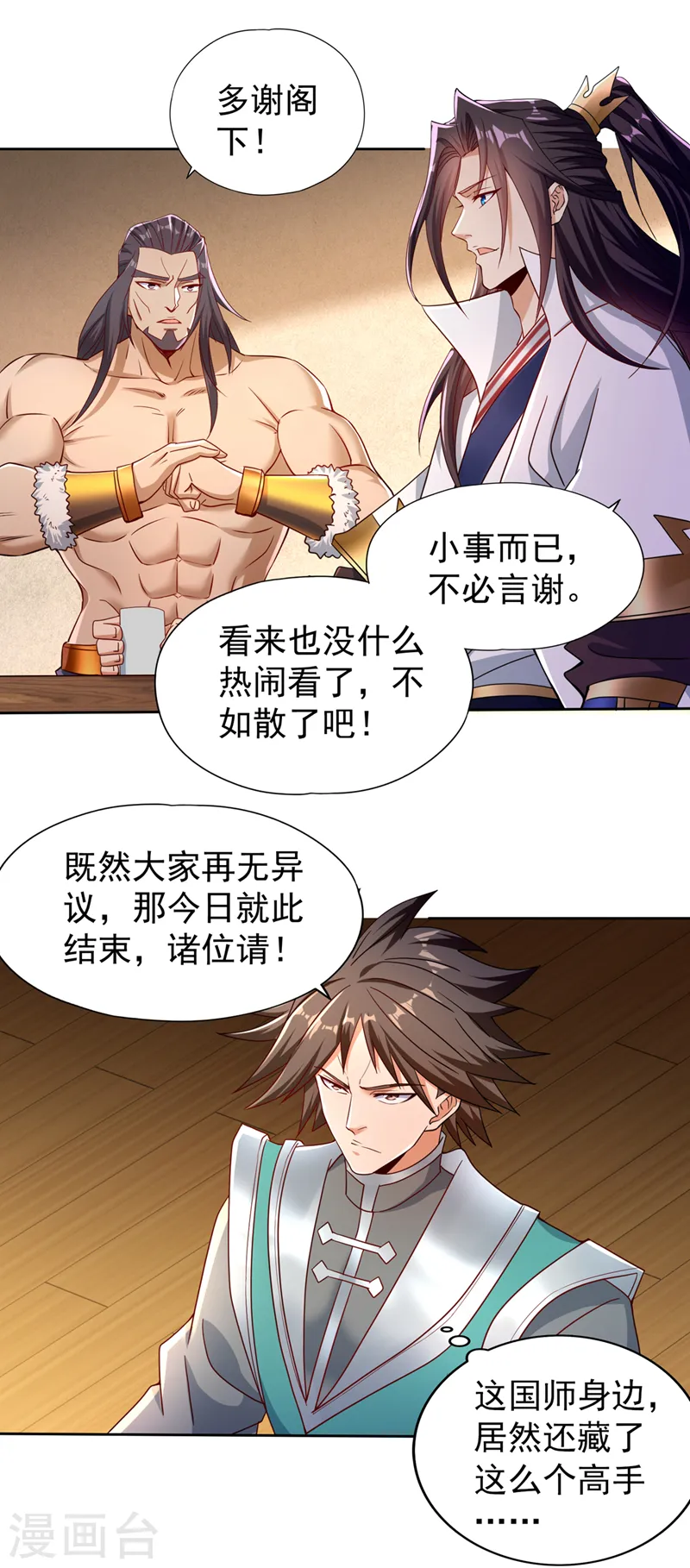 第244话 引我来此有何指教？ 第15页