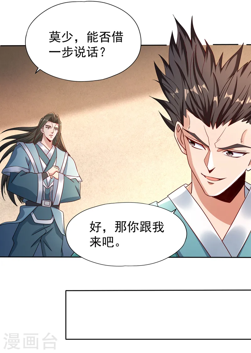 第244话 引我来此有何指教？ 第16页
