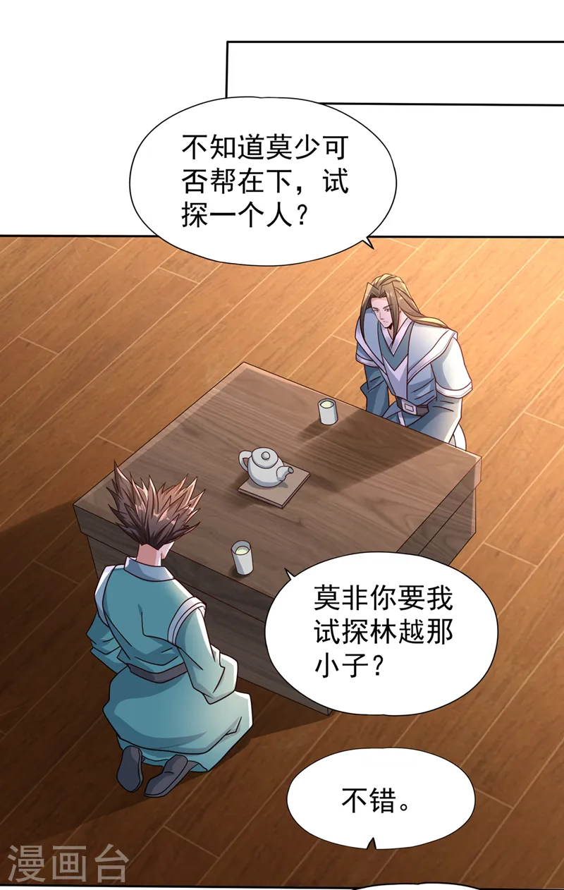第244话 引我来此有何指教？ 第17页