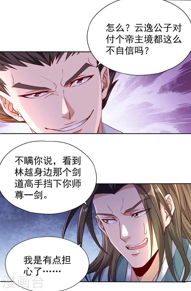 第244话 引我来此有何指教？ 第18页