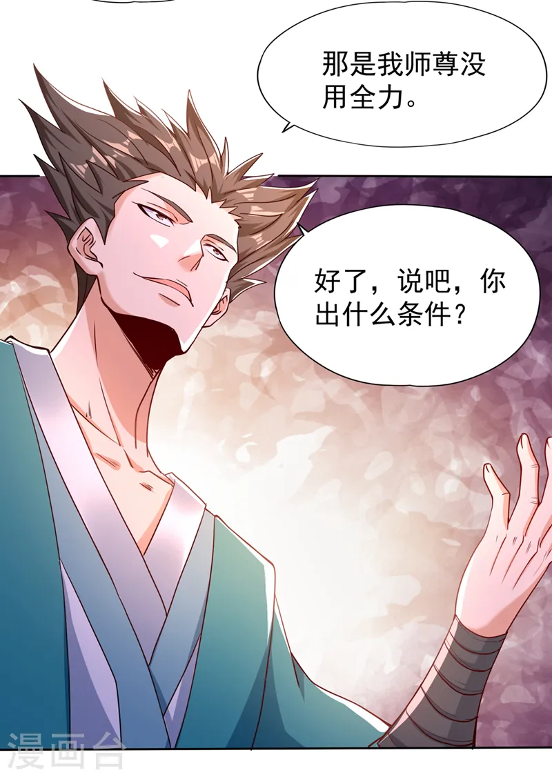 第244话 引我来此有何指教？ 第19页