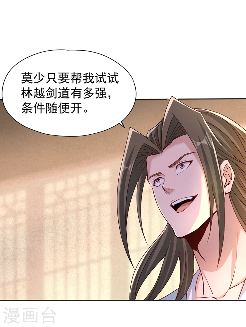 第244话 引我来此有何指教？ 第20页