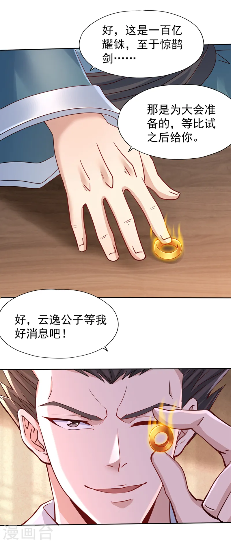 第244话 引我来此有何指教？ 第22页