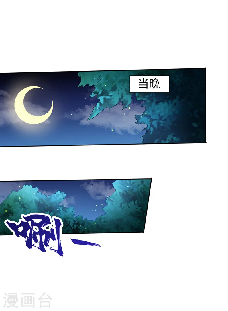 第244话 引我来此有何指教？ 第23页