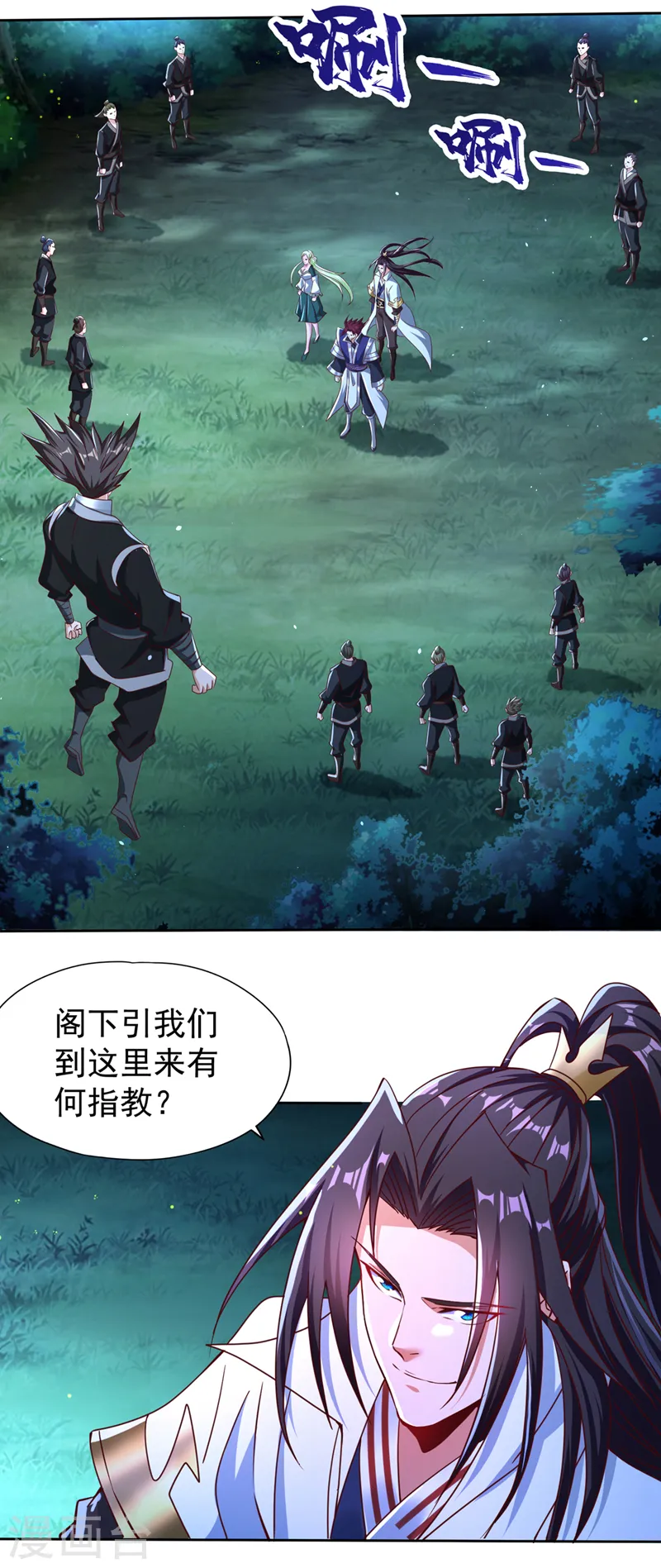 第244话 引我来此有何指教？ 第24页