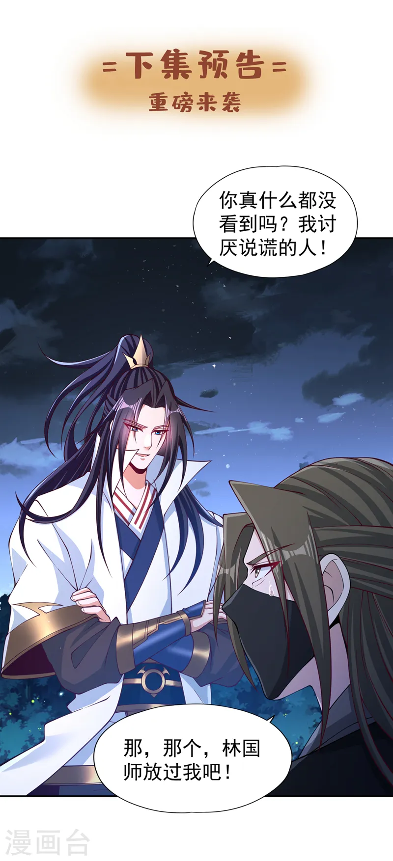 第244话 引我来此有何指教？ 第32页