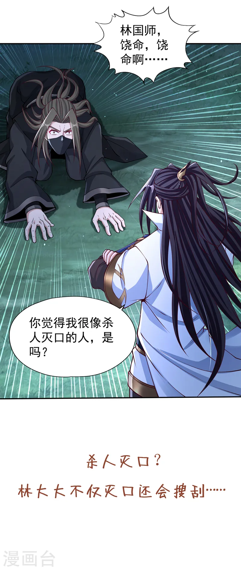 第244话 引我来此有何指教？ 第33页