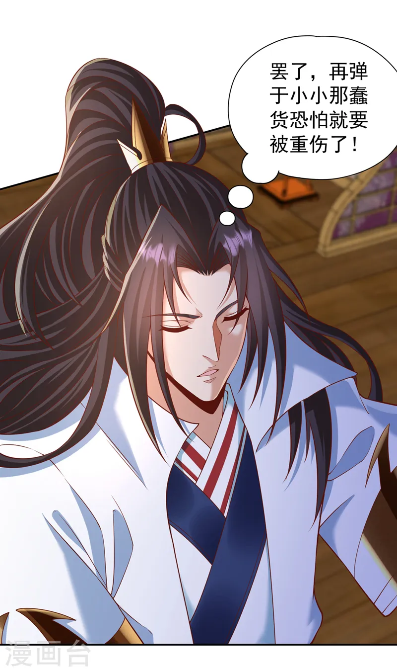 第243话 这妞真会添乱！ 第10页