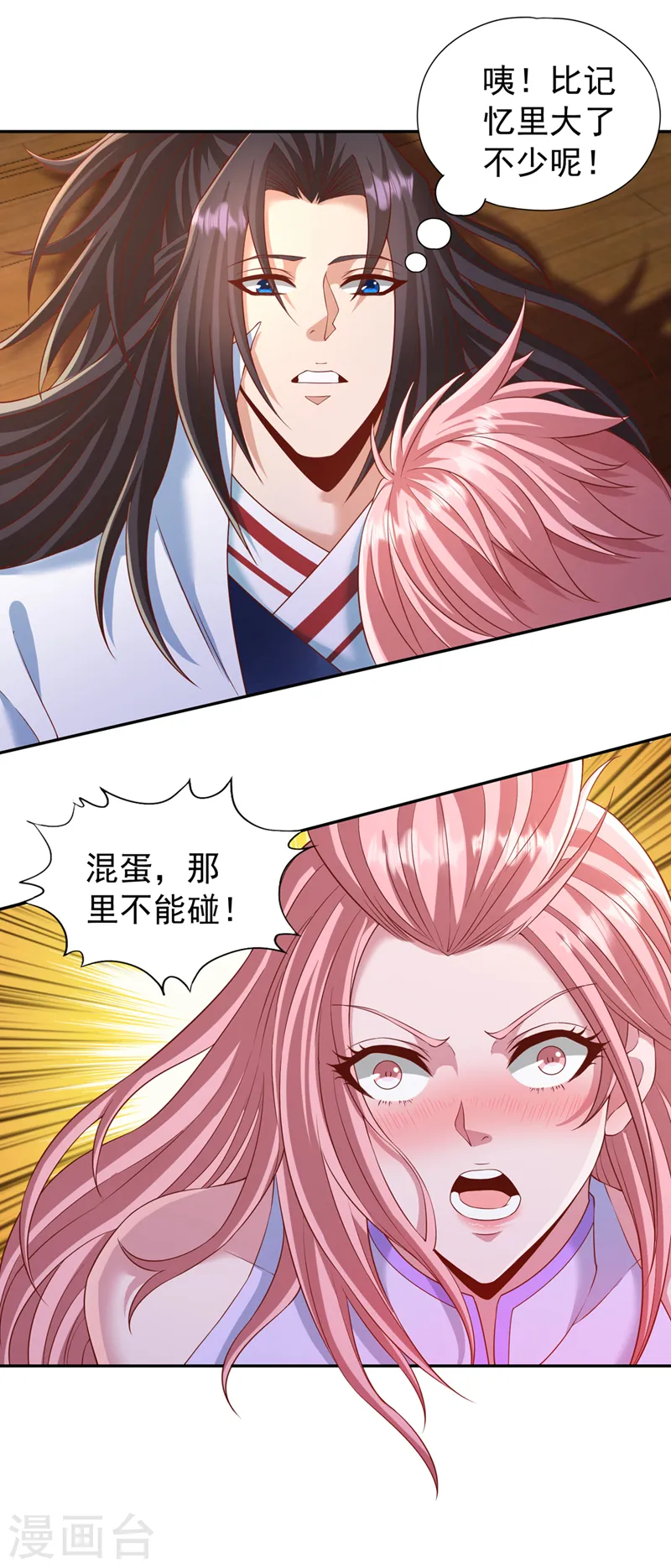 第243话 这妞真会添乱！ 第15页