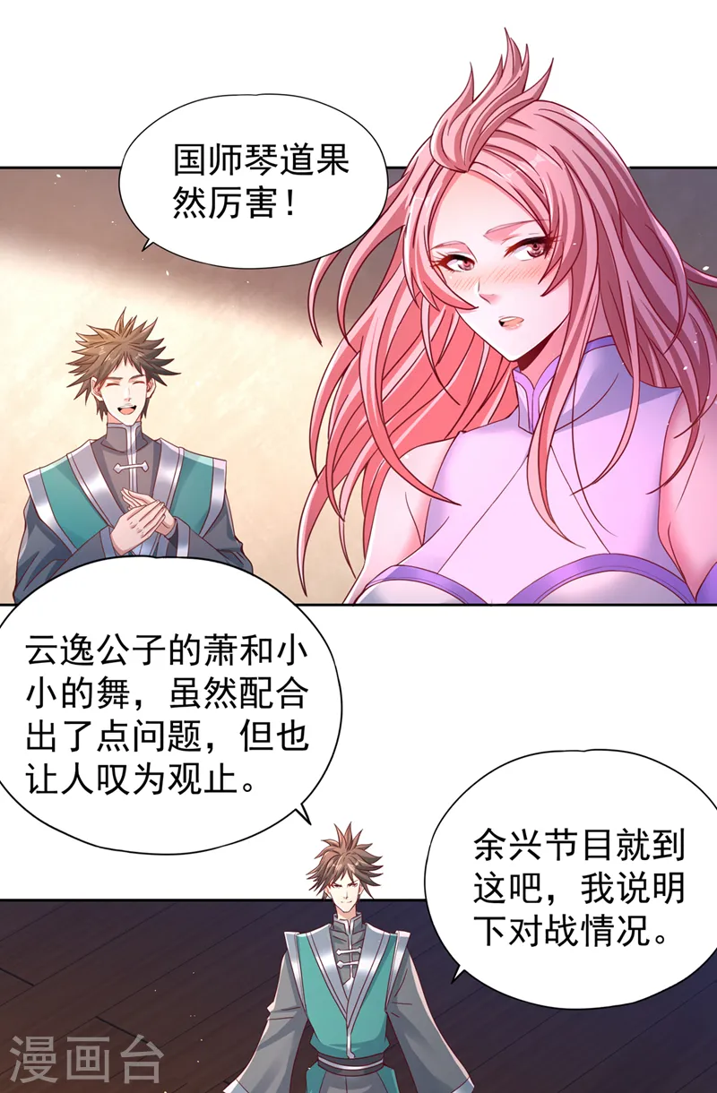 第243话 这妞真会添乱！ 第16页