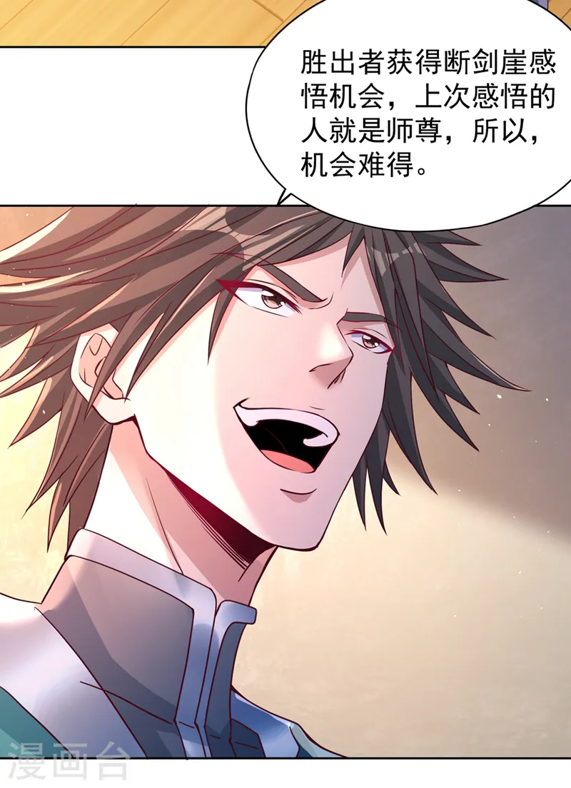 第243话 这妞真会添乱！ 第18页